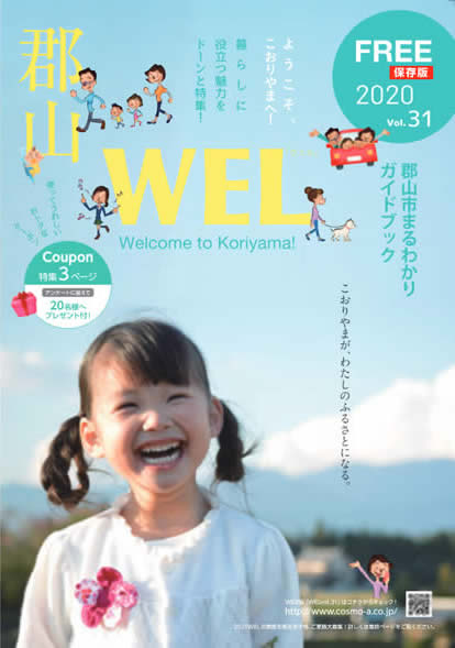 WEL2020年版 Vol31